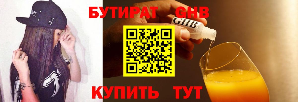 Бутират  Вход с VPN  Белореченск  БУТИРАТ BDO 