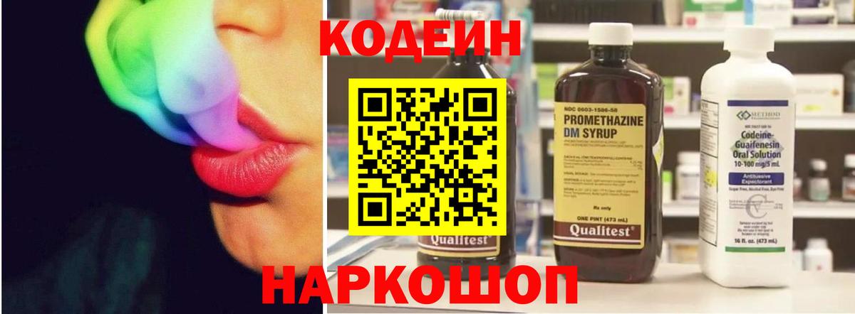 Белореченск  Codein Purple Drank  Вход с VPN 