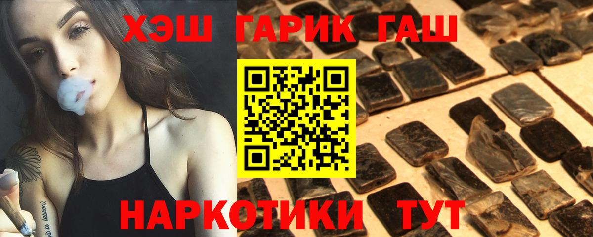 ГАШ  ГАШИШ Cannabis  Вход с VPN  ГАШ Premium  Белореченск 