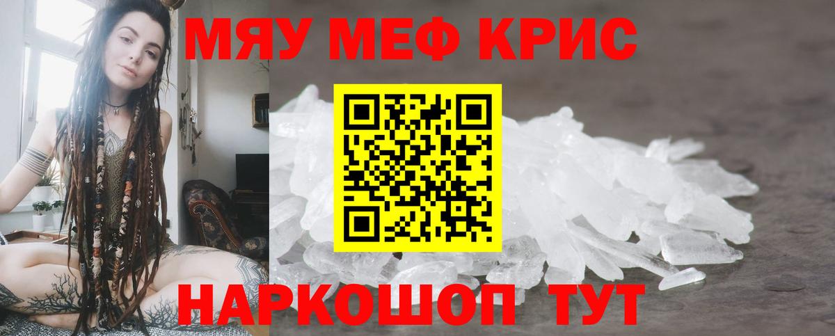 Меф кристаллы Белореченск